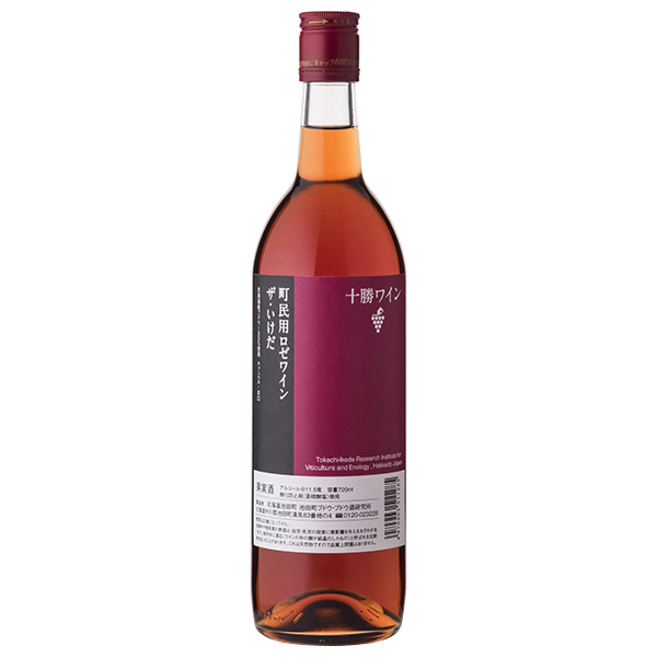 十勝ワイン 町民用ロゼワイン ザ いけだ 池田町ブドウ ブドウ酒研究所 Tokachiwine Chouminyou Rose Wine The Ikeda 北海道 Aeon De Wine 十勝ワイン 町民用ロゼワイン ザ いけだ 池田町ブドウ ブドウ酒研究所 Tokachiwine Chouminyou Rose Wine The Ikeda 北海道 Aeon De Wine