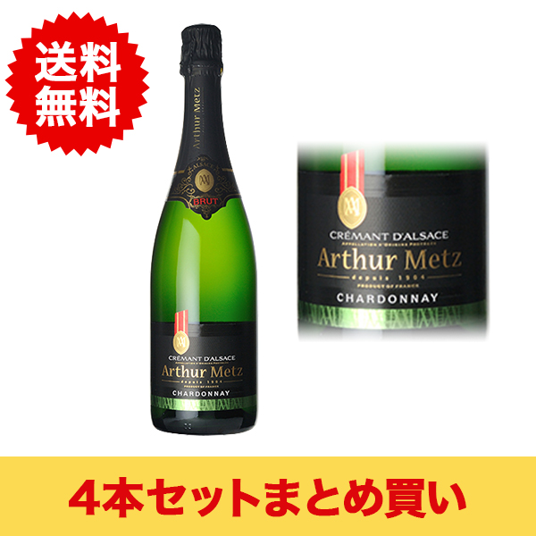 CREMANT　WINE　D'ALSACE　AEON　Chardonnay)(アルザス)　de　まとめ買い・4本】【サクラアワード2019ダブルゴールド受賞】アーサー・メッツ　クレマン・ダルザス・シャルドネ