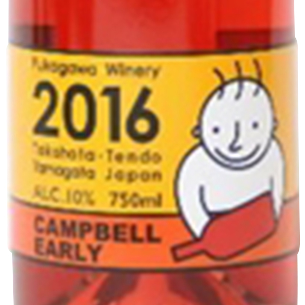 キャンベルアーリー 深川ワイナリー campbell early non filter