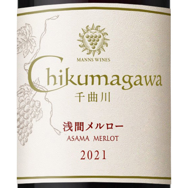 2021 千曲川 浅間メルロ / マンズワイン(Chikumagawa ASAMA