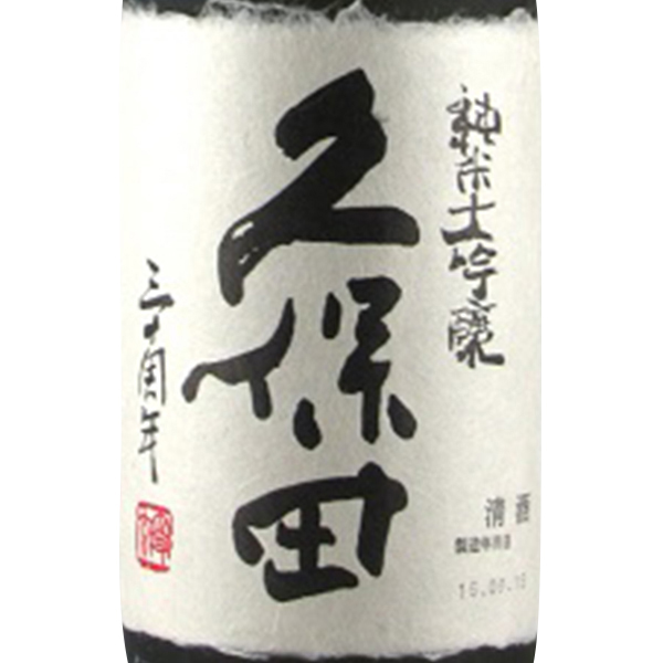 7ml 久保田30周年 記念酒 Asahi Shuzo Sake Brewing その他 Aeon De Wine