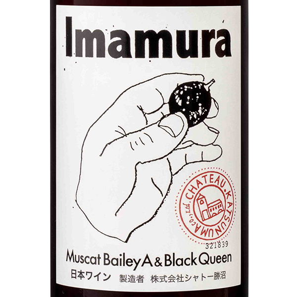 イマムラ・マスカットベリーＡ・ブラッククィーン /シャトー勝沼(Ｉｍａｍｕｒａ MuscatBaileyA＆BlackQueen)750ml 赤  ミディアムボディ| AEON de WINE (イオンでワイン)