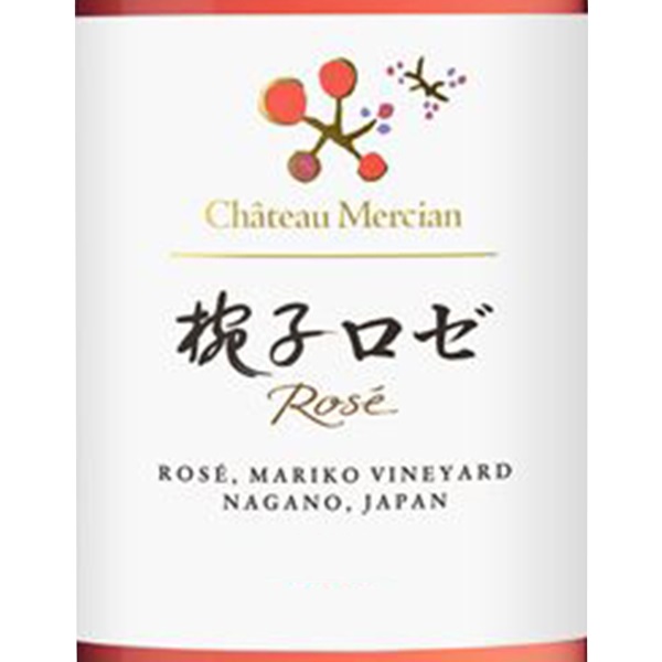 2020シャトー・メルシャン 椀子ロゼ シャトー・メルシャン(Chateau Mercian Mariko Rose 2020)(長野県)  AEON de WINE