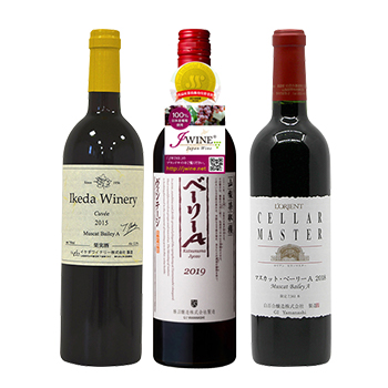 【セット】マスカットベリーA飲み比べ3本セット / オリジナル ◎(Muscat bailey A wine 3 bottles set ◎)