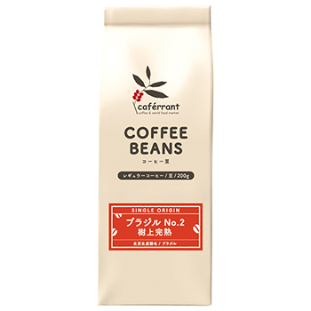 【焙煎珈琲】ブラジル№２ 樹上完熟 [フィルター用・中挽き7](Brazil No.2 Jyujyo Kanjuku)