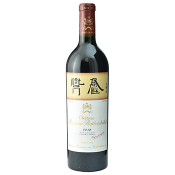2018 シャトー･ムートン･ロートシルト / シャトー･ムートン･ロートシルト ◎(CHATEAU MOUTON ROTHSCHATEAUILD PAUILLAC 2018 ◎)