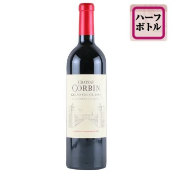 【ハーフボトル】2018 シャトー･コルバン ハーフ/ シャトー･コルバン(CHATEAU CORBIN SAINT-EMILION GRAND CRU half bottle 2018)