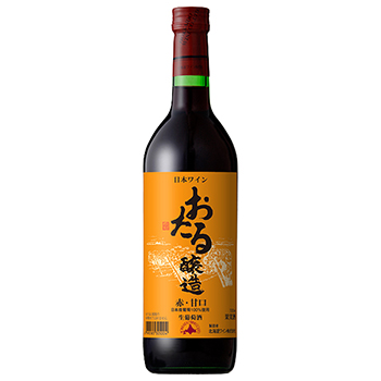 おたる 赤 甘口 / 北海道ワイン(OTARU Red Sweet Hokkaido Wine)
