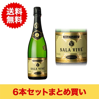 【まとめ買い・6本】サラ･ビベ･ブリュット(SALA VIVE BRUT)
