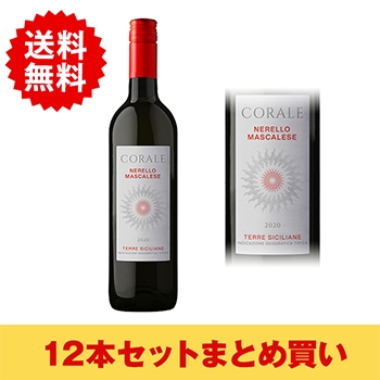 【まとめ買い・12本】コラーレ ネレッロ マスカレーゼ / コラーレ◎(CORALE NERELLO MASCALESE◎)