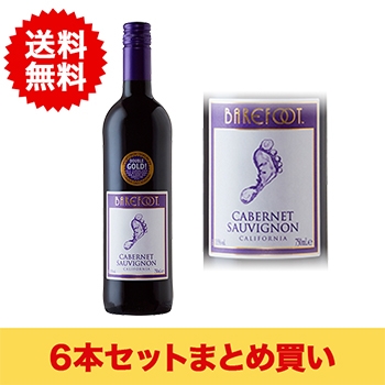 【まとめ買い･6本】ベアフット カベルネ･ソーヴィニヨン / E.＆J.ガロワイナリー(BAREFOOT Cabernet Sauvignon)