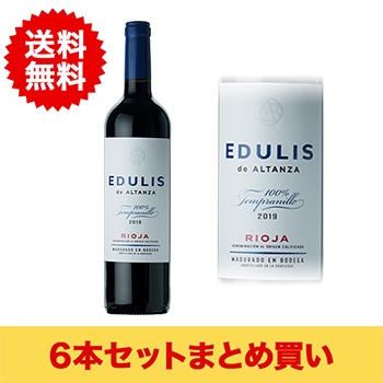 【まとめ買い・6本】エドゥリス DOCa リオハ / ボデガス･アルタンザ(EDULIS DO RIOJA)