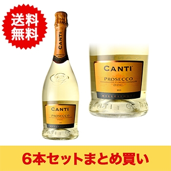 【まとめ買い・6本】カンティ･プロセッコ / カンティ◎(CANTI PROSECCO◎)