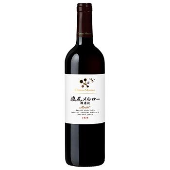 2020 シャトー･メルシャン 塩尻メルロー樽選抜 / シャトー･メルシャン(Chateau Mercian Shiojiri Merlot Barrel Selection 2020)