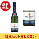【まとめ買い・12本】ポル･レミ･ブリュット / ポル･レミ◎(POL REMY Brut◎)