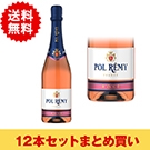 【まとめ買い・12本】ポル･レミ･ブリュット･ロゼ / ポル･レミ◎(POL REMY Brut Rose◎)