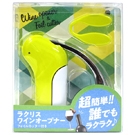【ワインGoods】ラクリス ワインオープナー(フォイルカッター付き)/ グローバル ◎(Wine Opener ＆ Foil Cuuter ◎)