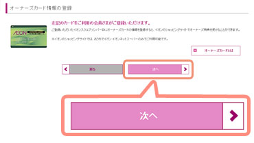 オーナーズカードの確認