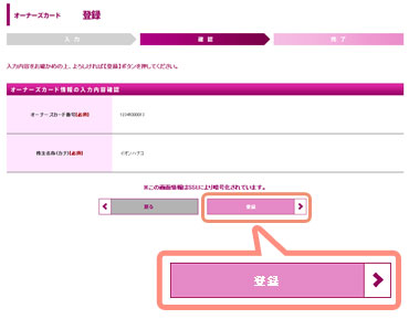 オーナーズカード情報の入力内容確認