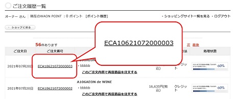ご注文の確認