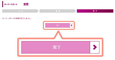 更新完了