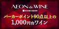 AEON de WINE