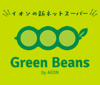 グリーンビーンズ