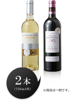 2本 （750ml用）