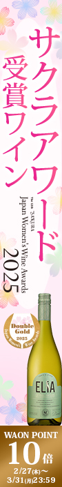 SAKURAワインアワード2025特集10倍P