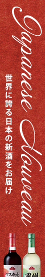 ジャパニーズヌーヴォー
