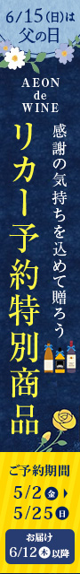 父の日予約