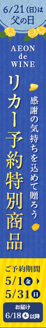 父の日予約