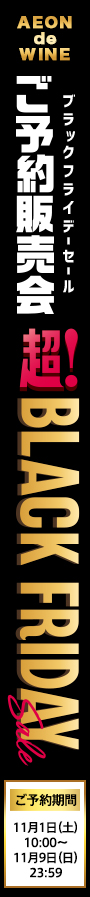 ブラックフライデー予約