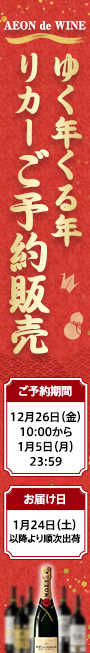 歳末新春予約