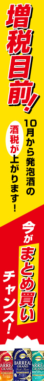 ビール酒税改正