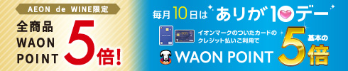 5倍+ありが10デー