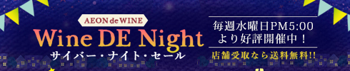 ナイトセール