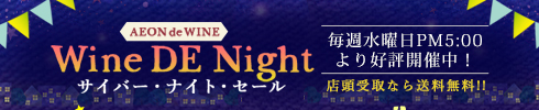 ナイトセール