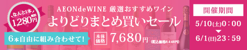 よりどり 6本7,680円
