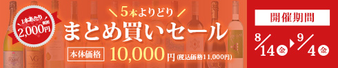 よりどりまとめ買い