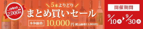 よりどりまとめ買い