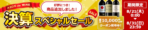 決算スペシャルセール