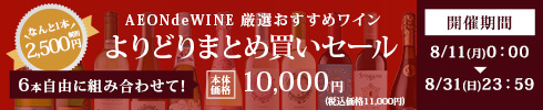 よりどり4本10,000円