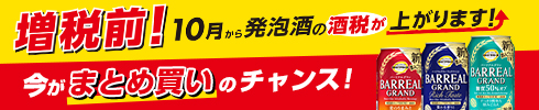 ビール酒税改正