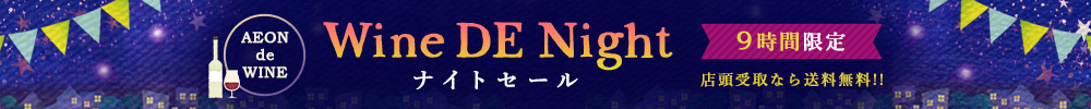 ナイトセール