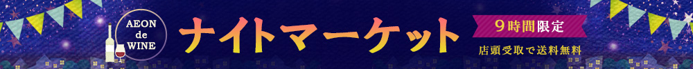 ナイトマーケット