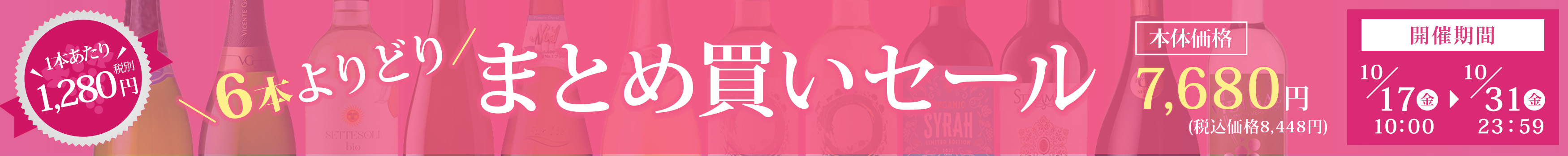 まとめ買い均一市