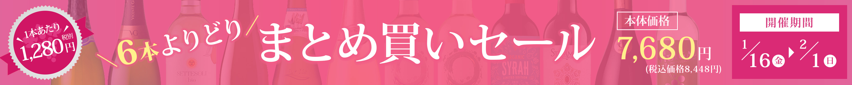 よりどり均一セール