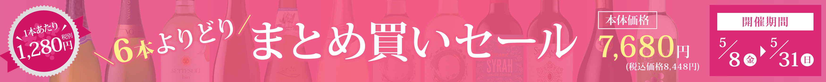 よりどり6本