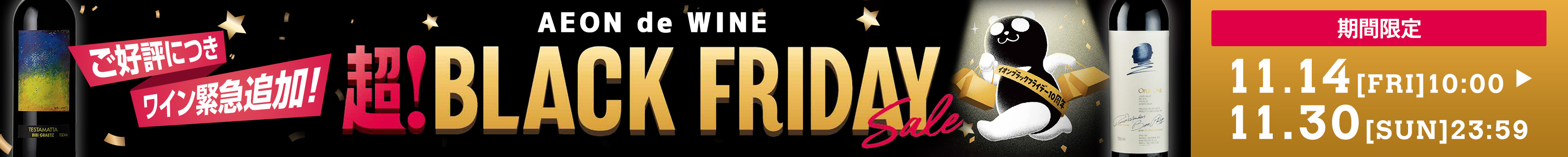 ブラックフライデー